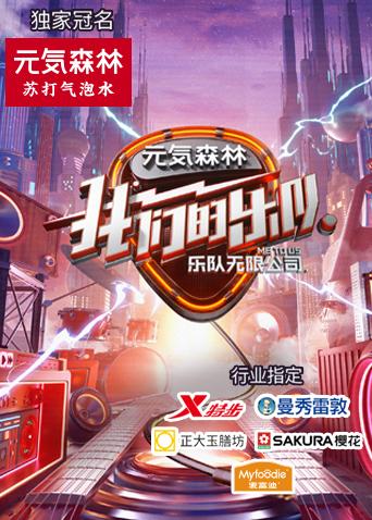 我们的乐队封面图