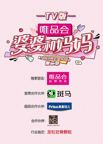 婆婆和妈妈2 TV版封面图