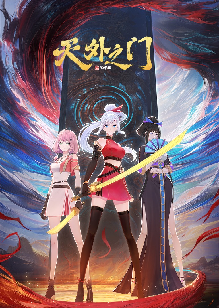 天外之门封面图