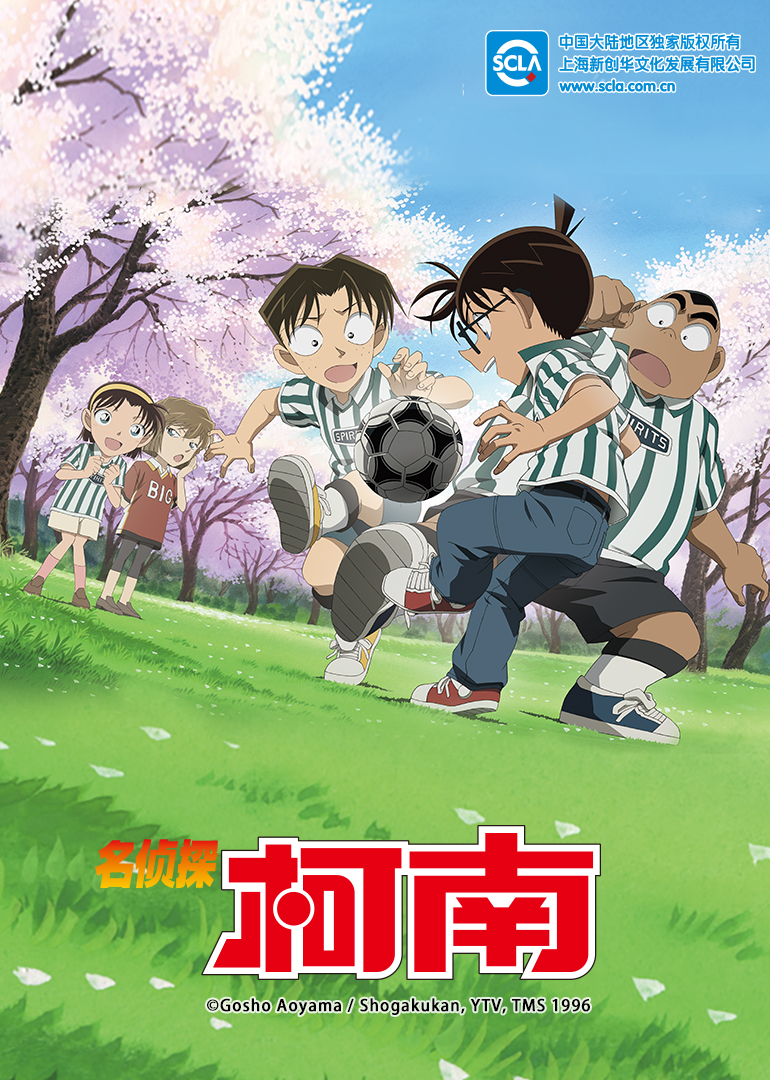 名侦探柯南[普通话版]封面图