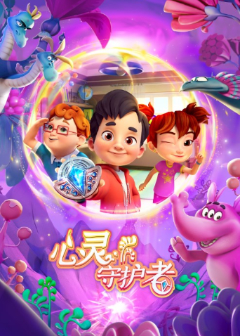 心灵守护者封面图