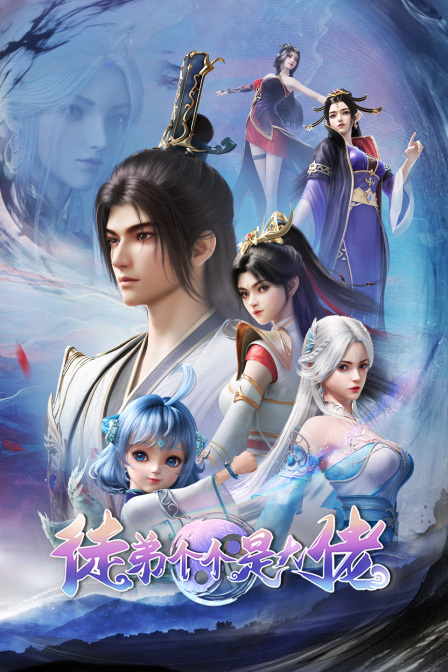 徒弟个个是大佬封面图