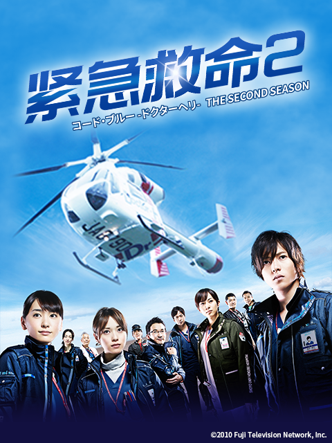 紧急救命2封面图