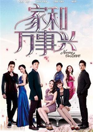 家和万事兴之兄弟姐妹封面图