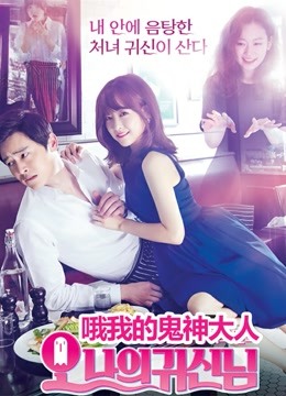 哦我的鬼神大人封面图