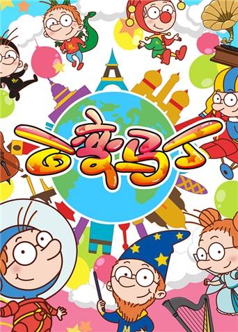 百变马丁 第二季封面图