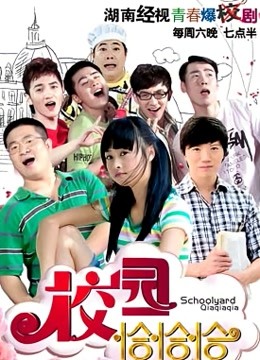 校园恰恰恰封面图