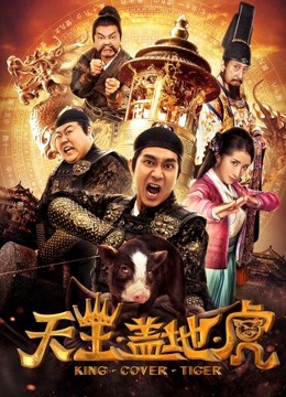 天王盖地虎封面图