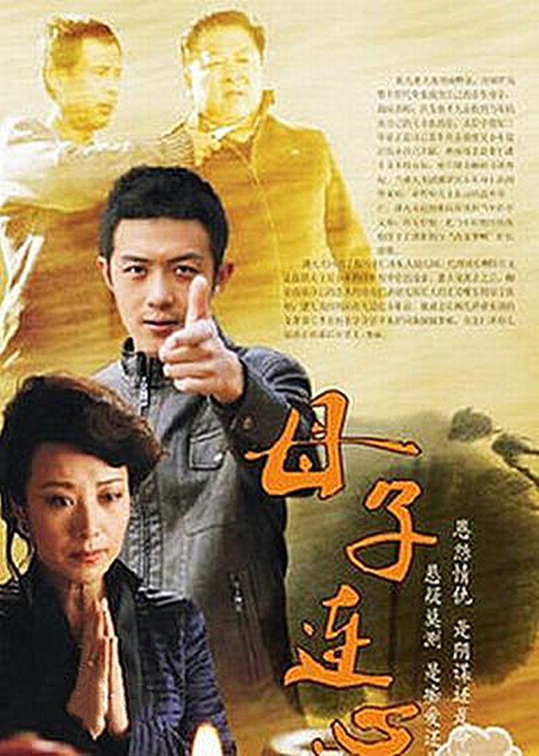 母子连心封面图