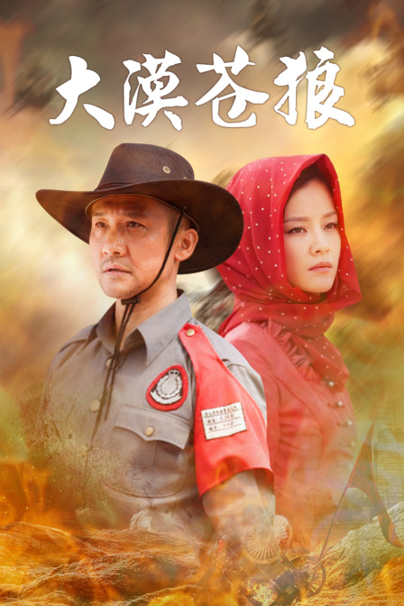 大漠苍狼封面图