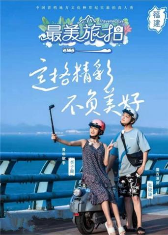 最美旅拍封面图