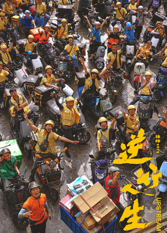 逆行人生封面图