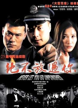 绝不放过你封面图