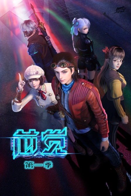 芯觉 第一季封面图