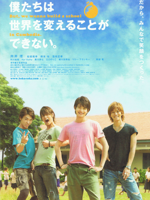 我们无法改变世界，但我们想在柬埔寨建一所学校。封面图