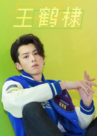 王鹤棣个站封面图