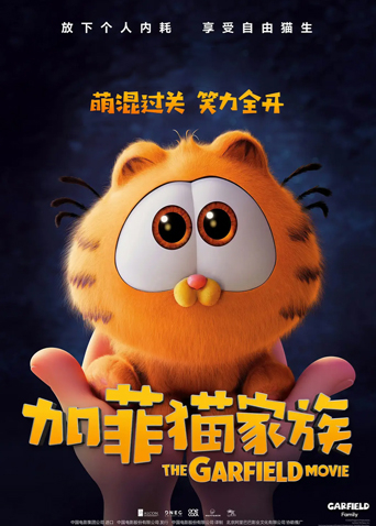 加菲猫家族（普通话）封面图