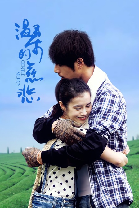 温柔的慈悲封面图