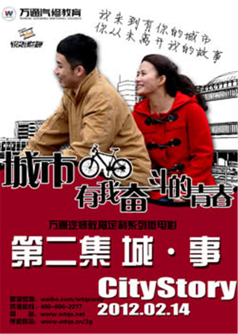 城市，有我奋斗的青春封面图