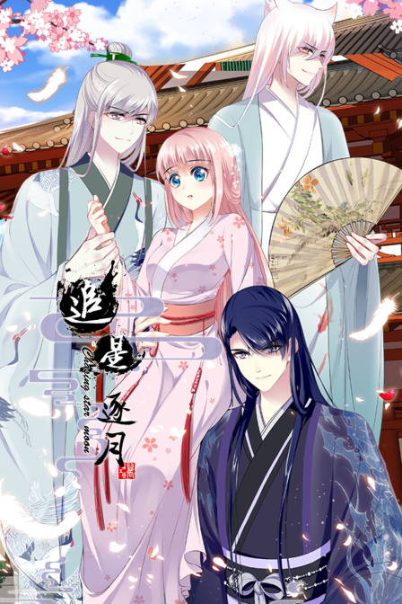 追星逐月封面图