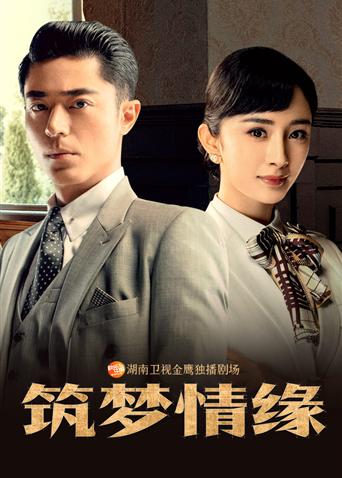 筑梦情缘 越南语版封面图