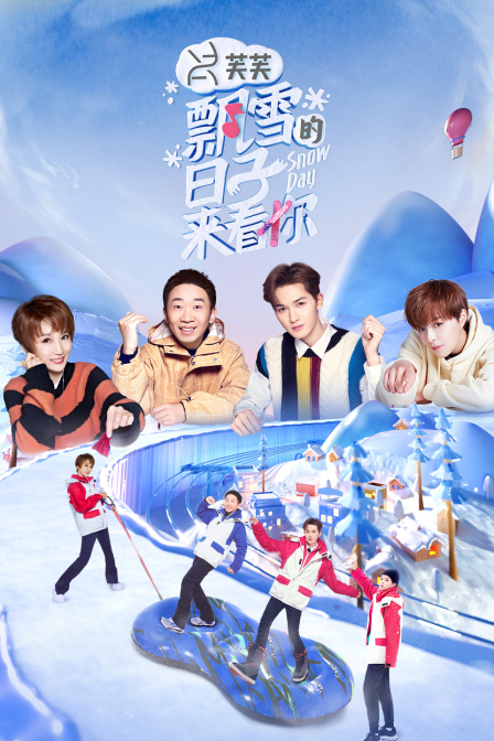 飘雪的日子来看你封面图