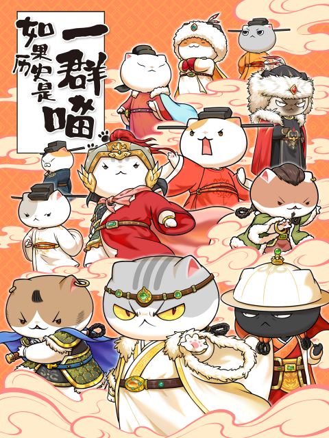 如果历史是一群喵南宋金元篇封面图