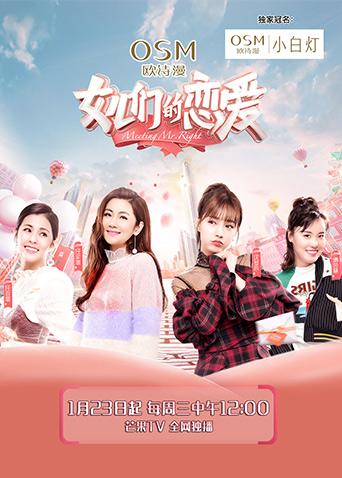 女儿们的恋爱封面图