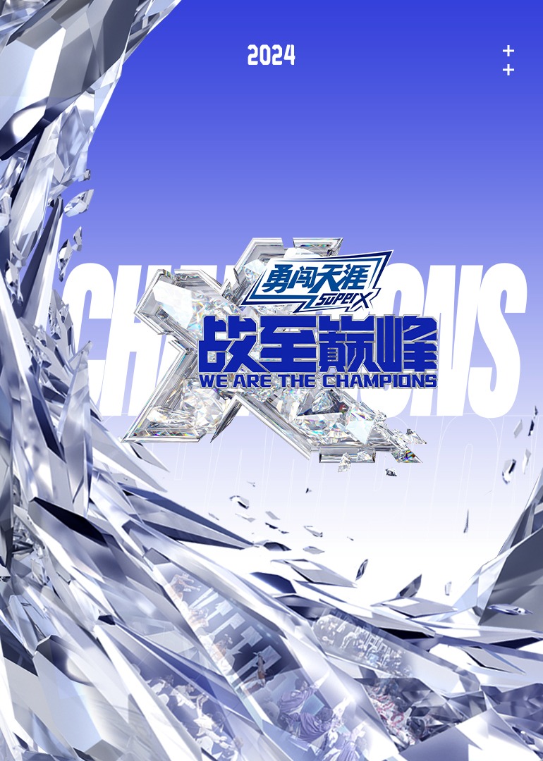 战至巅峰第三季封面图