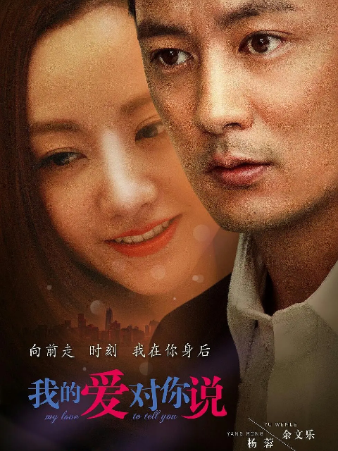 我的爱对你说封面图