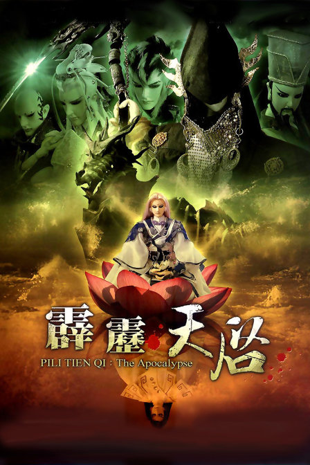 霹雳天启封面图