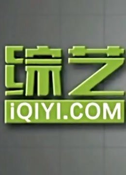 综艺劲爆点2020封面图