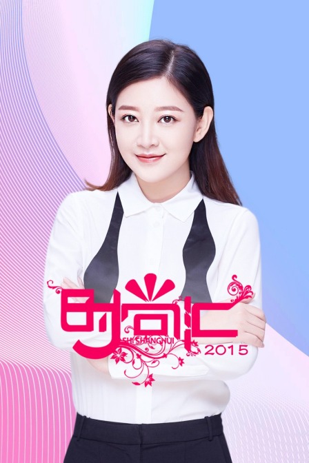 时尚汇 2015封面图