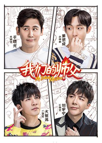 我们的师父封面图