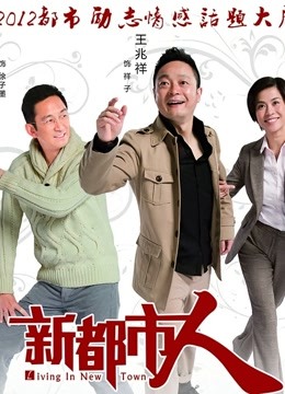 新都市人封面图