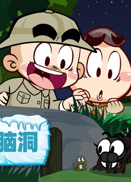 唐唐神脑洞封面图