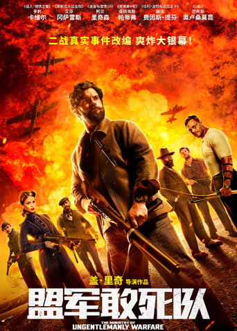 盟军敢死队封面图