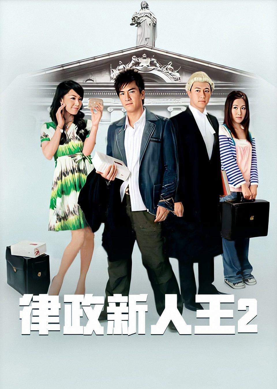 律政新人王II封面图