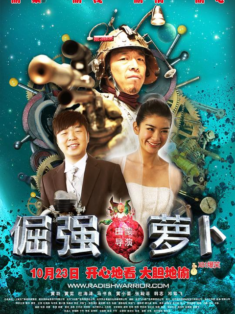 倔强萝卜封面图