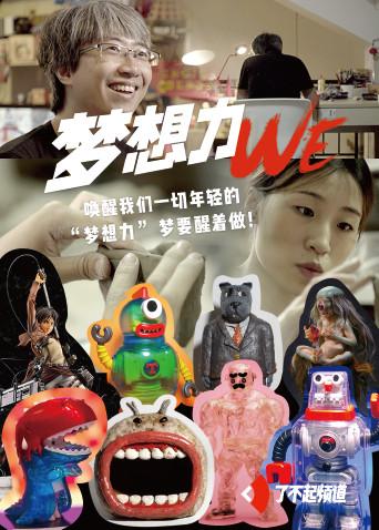 我们·梦想力封面图