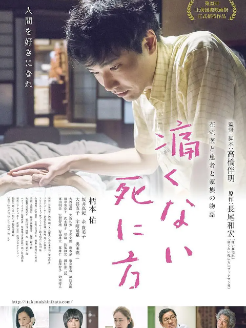 不痛的死法封面图