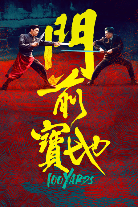 门前宝地封面图