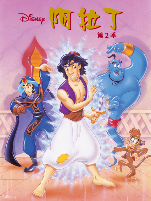 阿拉丁第二季封面图