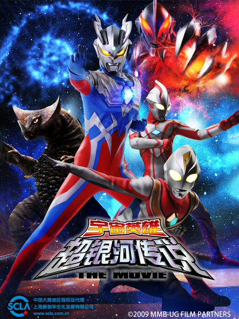 大怪兽之战奥特银河传说THEMOVIE（中配）封面图