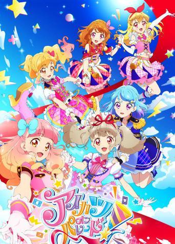 偶像活动 on Parade！封面图