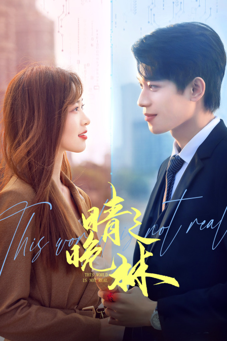 晴晚之林封面图