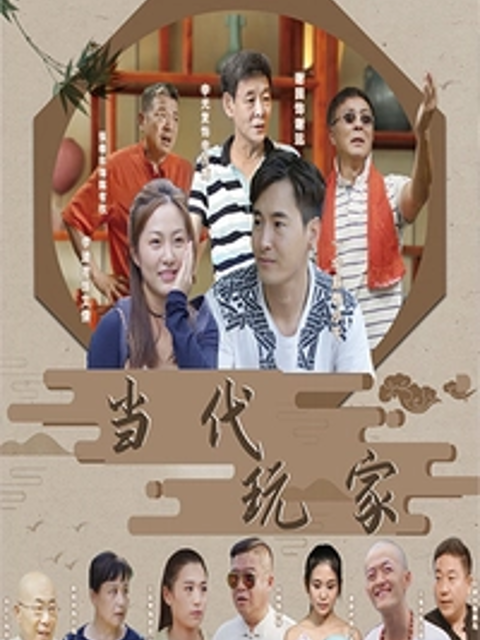 当代玩家封面图