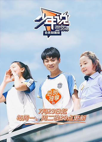 少年说 会员加强版封面图