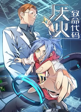 厌火 动态漫画封面图