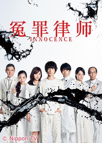 冤罪律师封面图